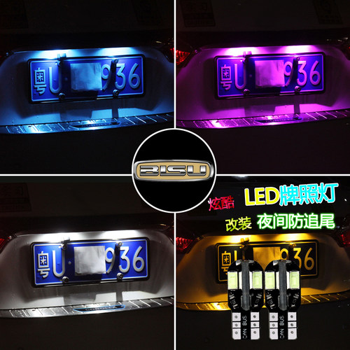 比速汽车 T3 T5 M3改装led后牌照灯t10超亮尾灯车牌灯小插泡w5w