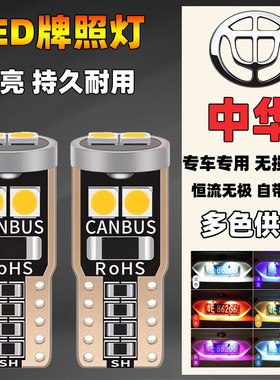 中华汽车改装led后牌照灯V3V5V6V7H3骏捷尊驰H230H530尾车牌灯泡