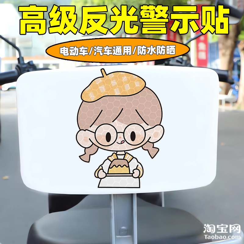 爱玛新日九号电动车装饰反光贴纸摩托头盔汽车小女孩贴画划痕遮挡