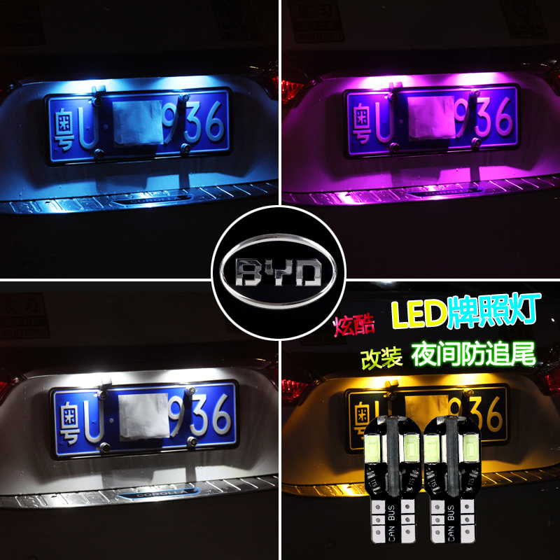 比亚迪汽车f3速锐改装牌照灯