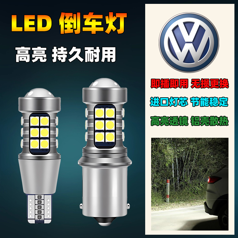 13-17款大众朗行汽车led流氓倒车灯泡超亮改装专用辅助后尾灯配件
