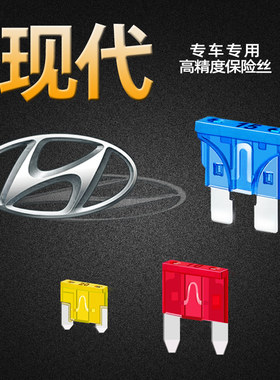 现代专用伊兰特悦动朗动领动瑞纳名图ix35汽车保险丝插片点烟器
