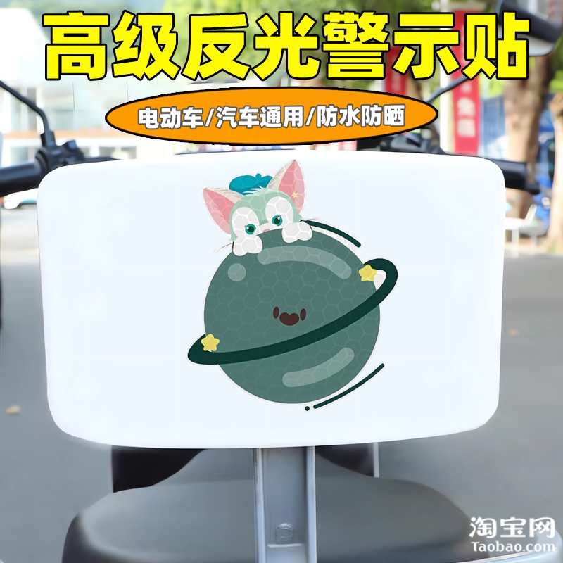 爱玛新日九号电动车装饰反光贴纸摩托头盔汽车星黛露贴画划痕遮挡