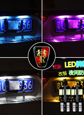 荣威汽车350 360 550 950 ei56 RX3 RX5改装led后牌照灯车牌灯泡