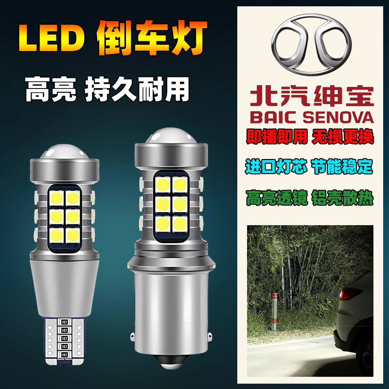 北汽绅宝D20汽车led流氓倒车灯泡超亮改装专用辅助后尾灯泡配件