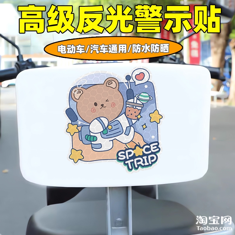 爱玛雅迪九号电动车装饰反光贴纸摩托头盔汽车宇航员贴画划痕遮挡