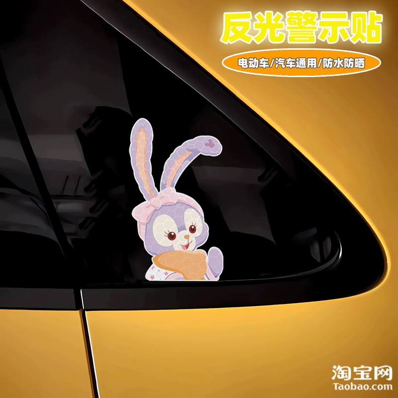 爱玛雅迪九号电动车装饰反光贴纸摩托头盔汽车星黛露贴画划痕遮挡