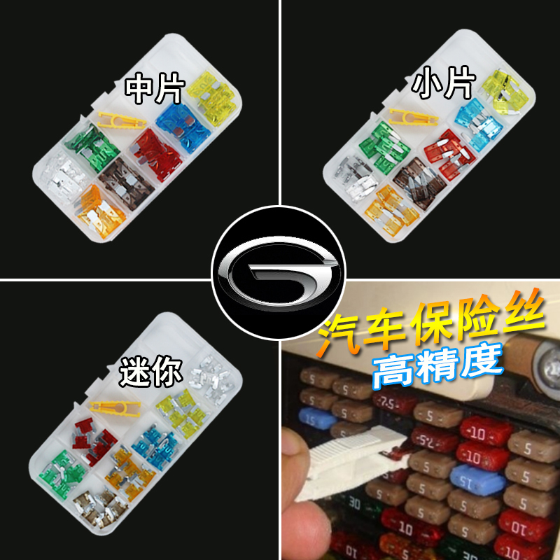 传祺汽车专用GA5GA3GA4GA6GA8GS4GS3GS5GS7GS8保险丝插片点烟器