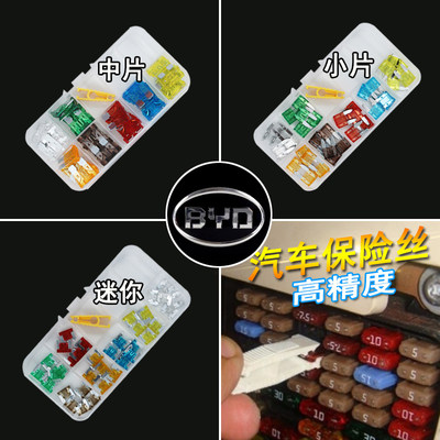 比亚迪汽车专用速锐保险丝