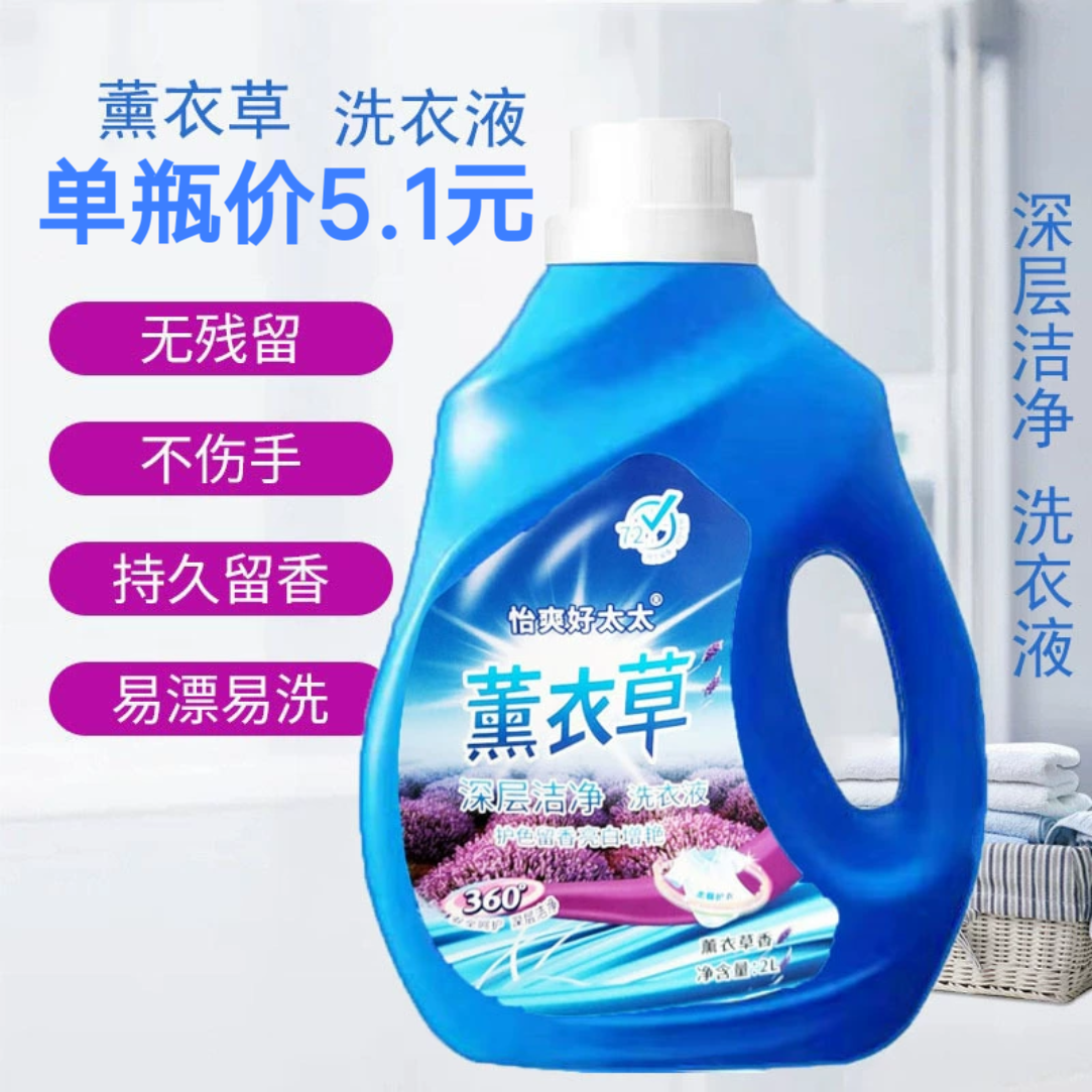 优选怡爽香薰衣草护手洗衣液包邮4斤瓶装活动庆典赠品
