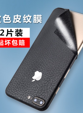iphone7plus贴纸后膜改色膜