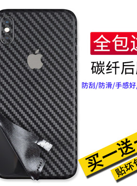 苹果xsmax全包背膜6s全覆盖手机