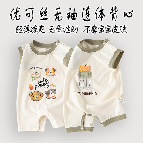 婴儿夏季薄款优可丝无袖连体哈衣