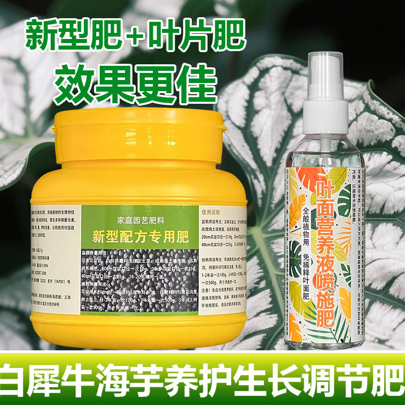 龙鳞大仙女白犀牛专用肥料绿天鹅绒海芋营养液喷剂花盆栽叶面肥料