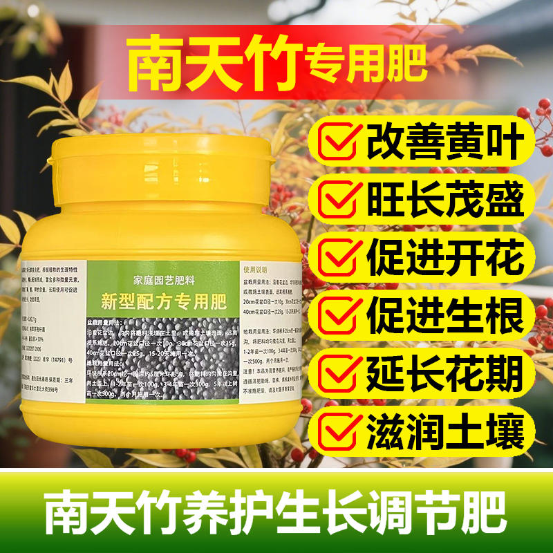 南天竹专用肥料养殖南天竺火焰红天竹水培土培养护营养液叶面肥料