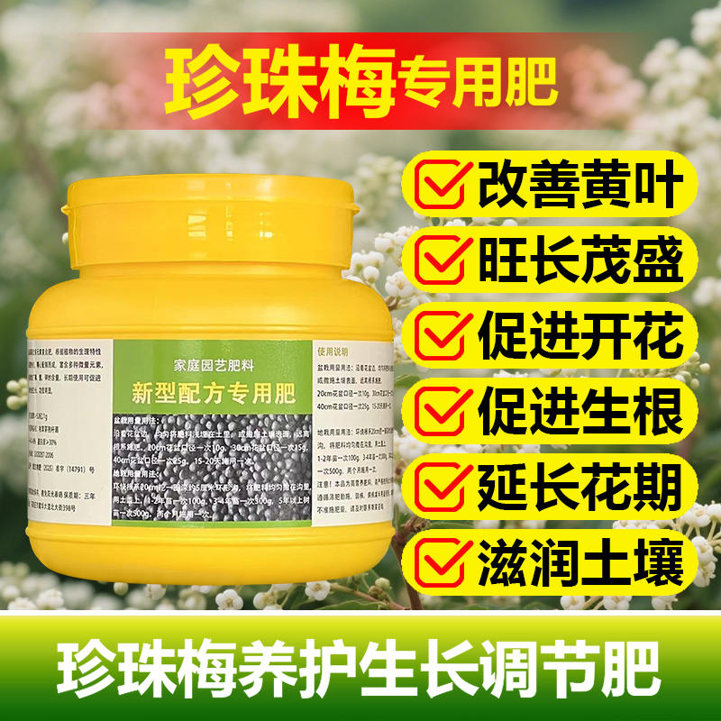 珍珠梅专用肥料老桩花苗珍珠梅树小苗盆景营养液叶面肥水溶化肥料