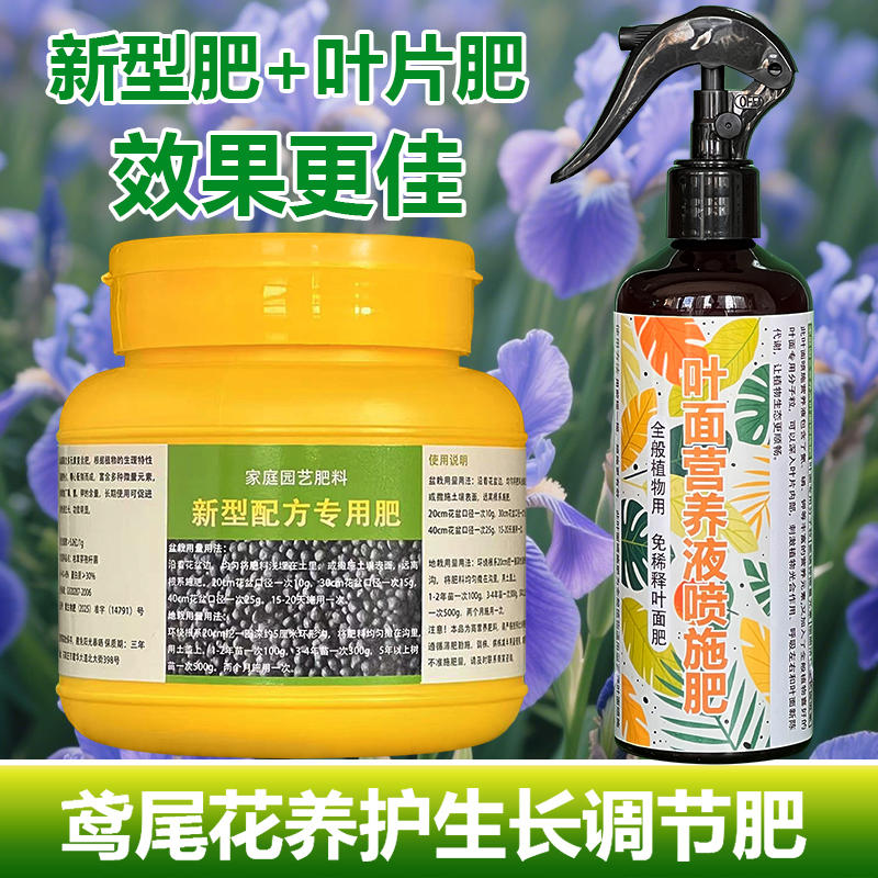 鸢尾花专用肥料种植花盆栽开花肥植物营养液叶面肥专用土叶面肥料
