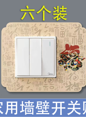 新款2025开关贴保护套墙贴