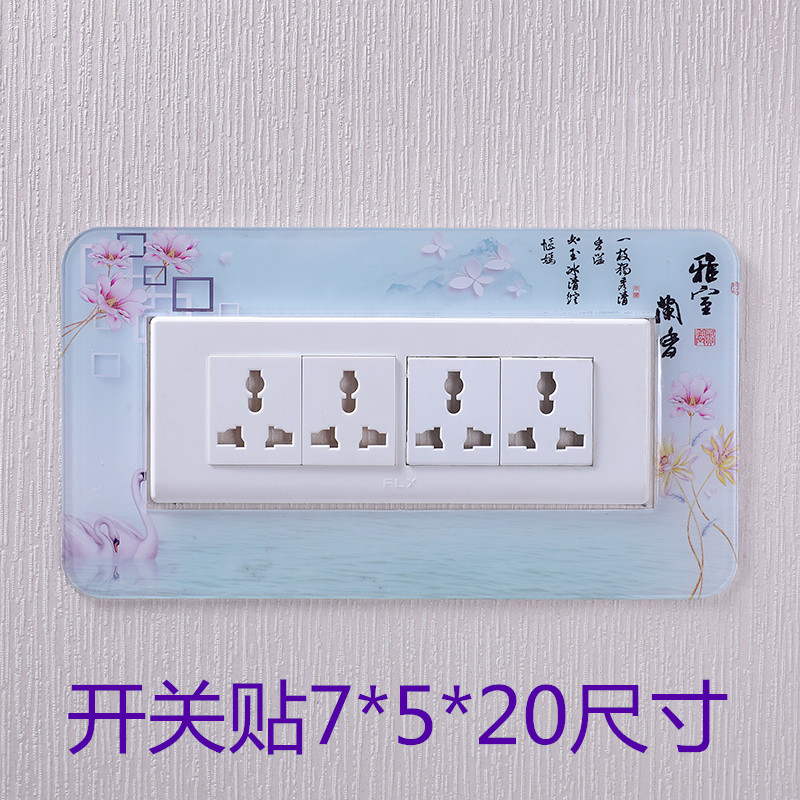 亚克力四位开关贴墙贴开关保护套壁纸电源开关装饰套简约大方