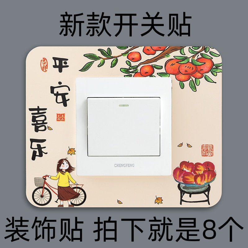 开关贴墙贴开关保护套墙壁插座灯开关装饰贴防尘套家用现代简约套