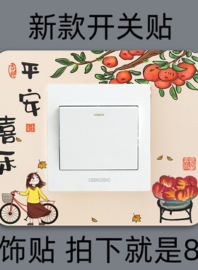 开关贴墙壁灯开关装饰贴防尘套