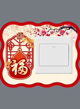 6个新中式开关贴家用保护套