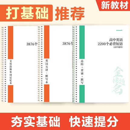 高中英语语词组短语固定搭配艾宾浩斯遗忘曲线记忆单词默写记录本
