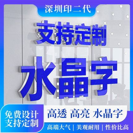 定做广告字亚克力水晶字雪弗字背发光字门头招牌字PVC字背景墙字