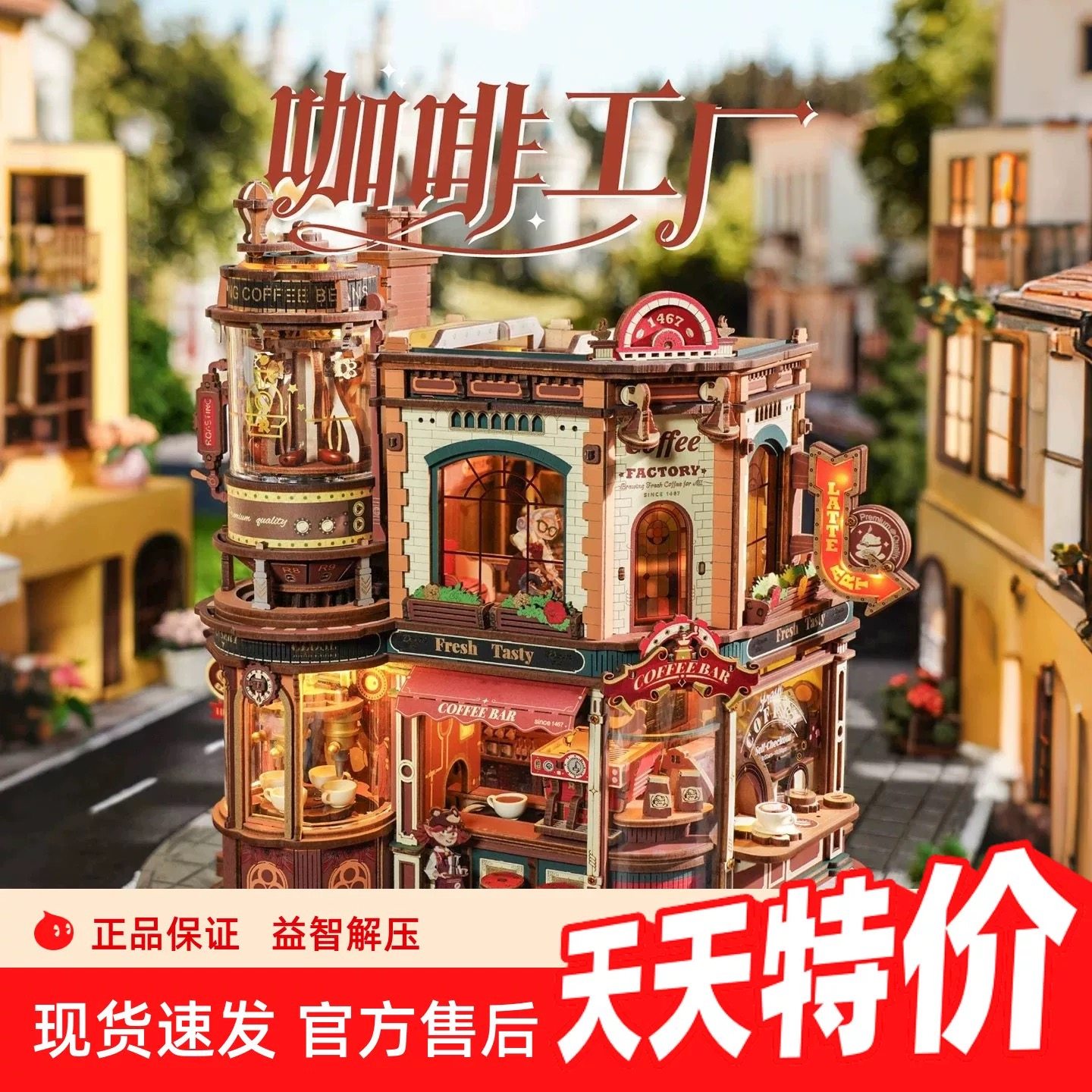 【现货秒发】若客咖啡工厂圣诞礼物送女生木质积木拼装创意玩具男