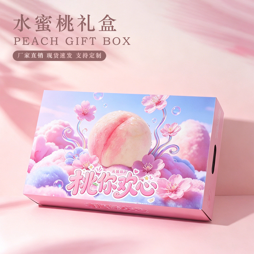 无锡特产阳山水蜜桃礼品盒通用奉化桃子水果纸箱包装盒空盒8只装
