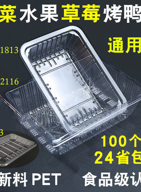 一次性生鲜托盘塑料盒透明包装盒2116草莓盒熟食烤鸭盒加厚水果盒