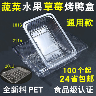 一次性生鲜托盘塑料盒透明包装 盒2116草莓盒熟食烤鸭盒加厚水果盒