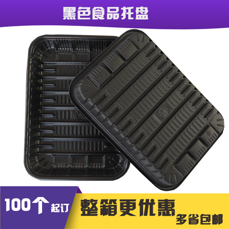黑色生鲜托盘长方形塑料打包盒盘