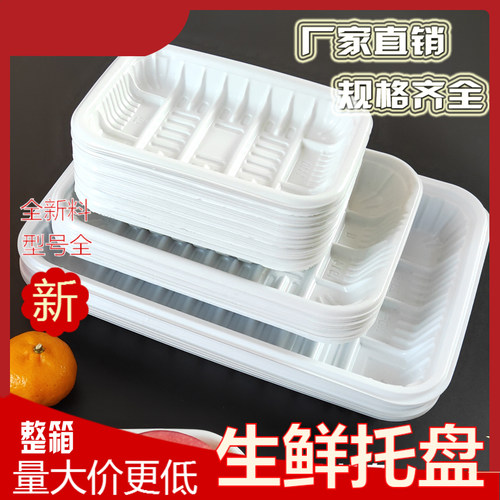 蔬菜水果长方形环保白色生鲜托盘