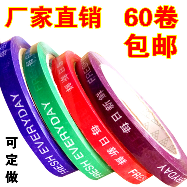 蔬菜胶带超市捆扎带捆绑带每日新鲜胶带生鲜环保胶带超市促销胶带
