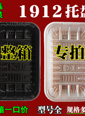 超市一次性塑料托盘黑色托盘透明托盘生鲜托盘餐具果蔬包装盒打包