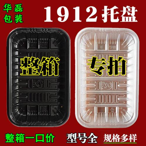 一次性塑料托盘果蔬打包盒黑透明
