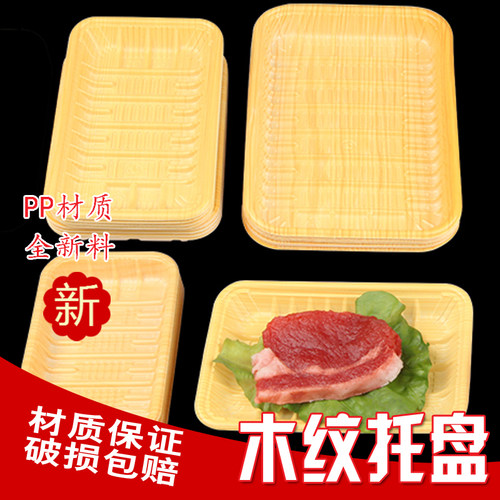 木纹色生鲜托盘长方形塑料打包盒