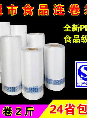 无味加厚连卷袋超市保鲜袋塑料袋手撕袋食品包装袋点断袋PE卷连袋