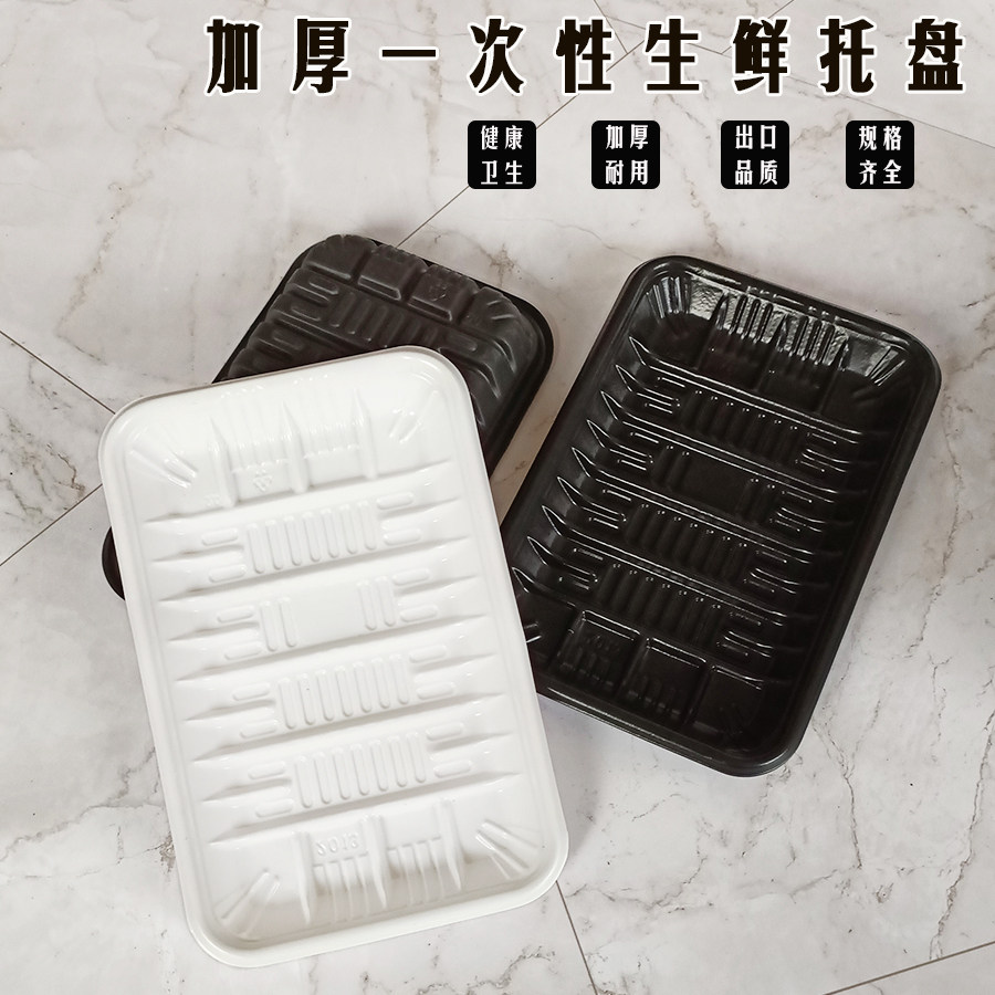 超市一次性生鲜托盘加厚长方形包装盒蔬菜食品水果打包盒塑料底托