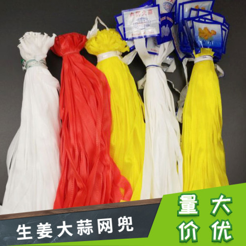 白色大蒜网兜黄色生姜网袋包装袋