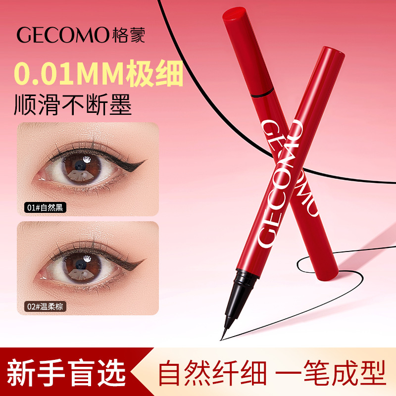GECOMO格蒙极细眼线液笔防水防汗不脱妆不晕染速干新手顺滑彩妆女