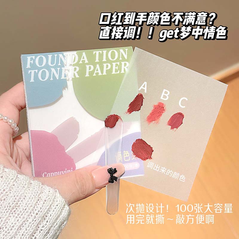 便携化妆师专用调色纸透明防水不易破损口红粉底试色卡实用小工具