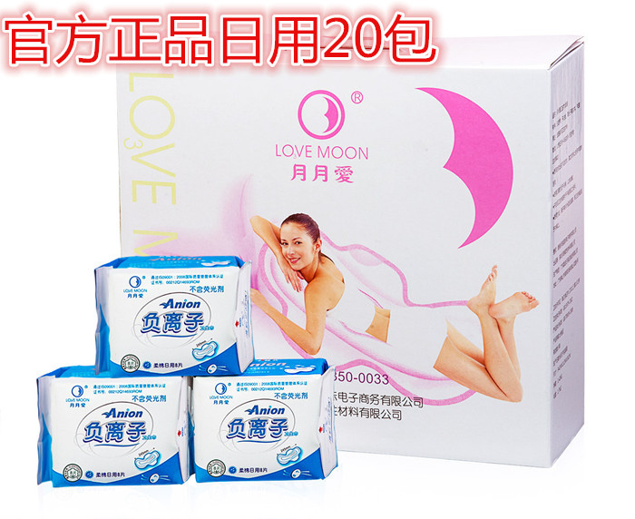 正品月月爱负离子日用20包卫生巾