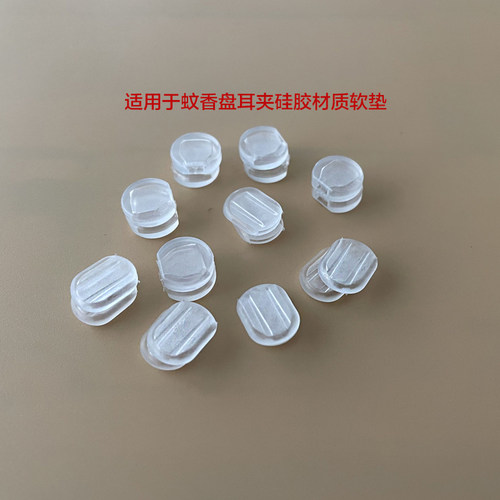 耳夹防痛蚊香配件硅胶软垫