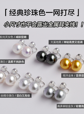 不会露出线的珍珠耳夹无耳洞耳饰