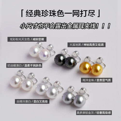 不会露出线的珍珠耳夹无耳洞耳饰