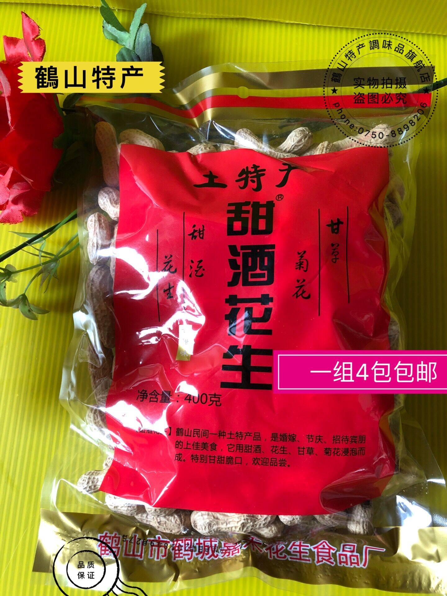 全国包邮 鹤山特产 甜酒花生 鹤山客家土特产 蒜香花生鹤星花生