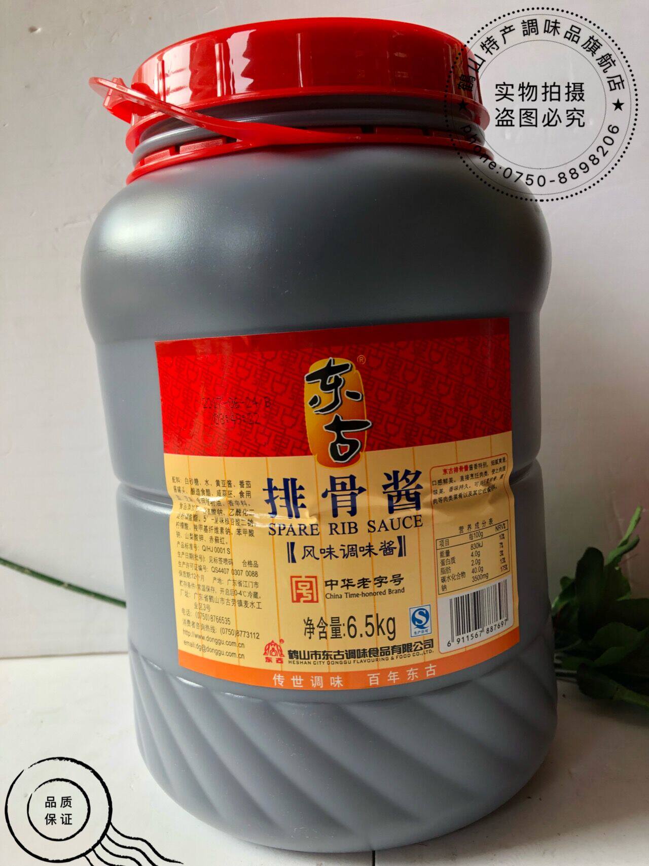 1罐包邮 东古排骨酱6.5kg/瓶 烧烤酱烤肉酱 排骨腌制酱汁调料
