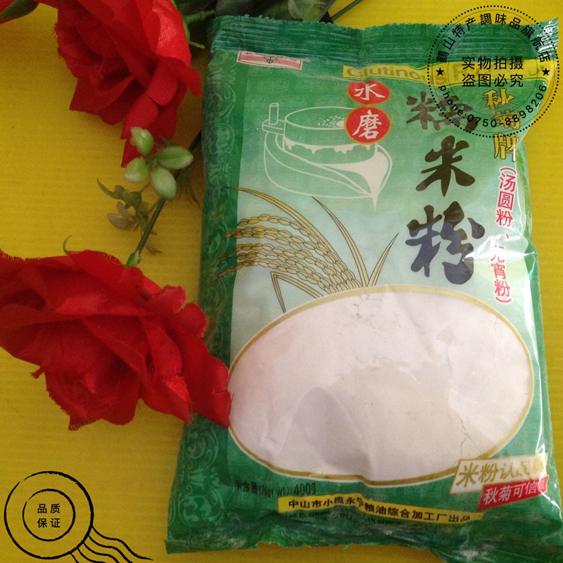 一组4包包邮 秋菊牌水磨糯米粉 冰皮月饼糯米糍甜品糕点用材料